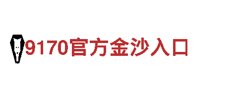 英皇体育官方正版-专业机械企业